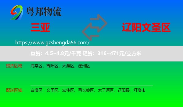 三亚到文圣区物流专线