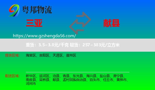 三亚到献县物流专线