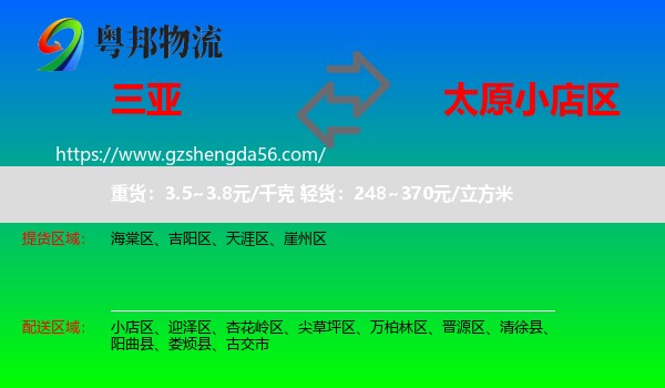 三亚到小店区物流专线