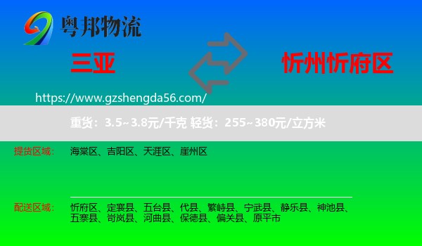 三亚到忻府区物流专线