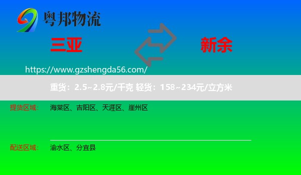 三亚到新余物流专线