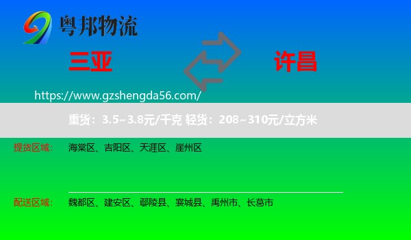 三亚到许昌物流专线