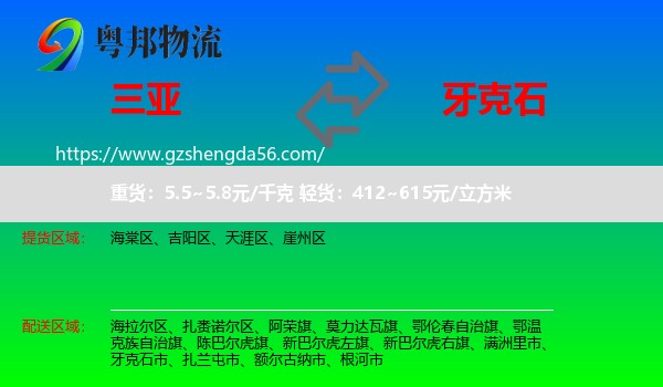 三亚到牙克石市物流专线