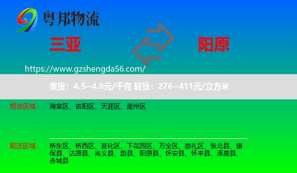 三亚到阳原县物流专线