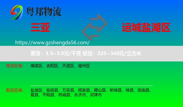 三亚到盐湖区物流专线