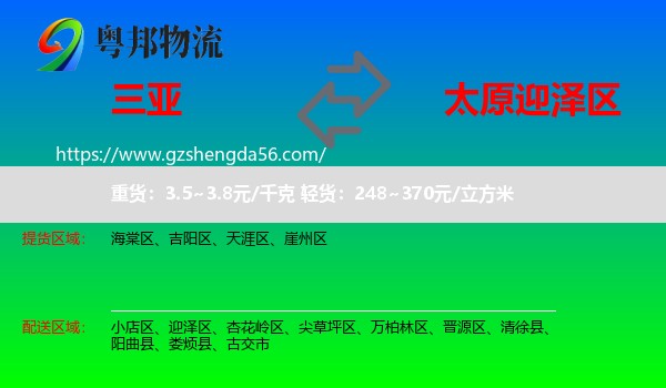 三亚到迎泽区物流专线