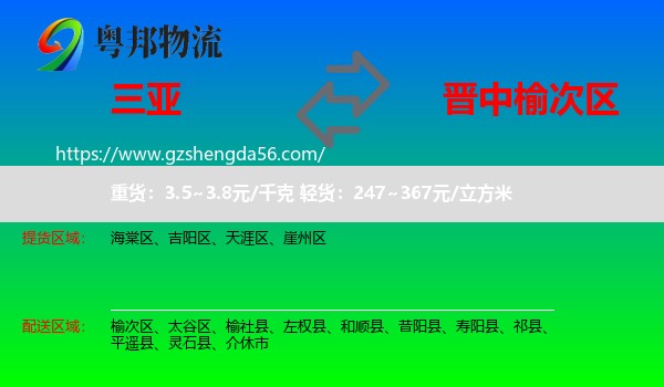 三亚到榆次区物流专线