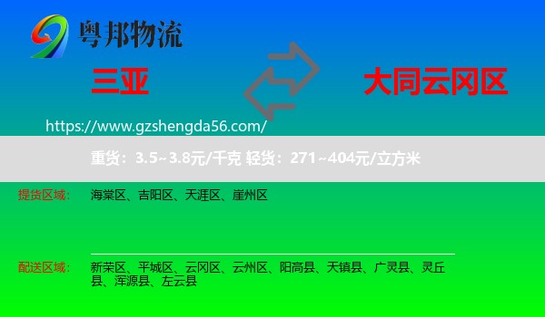 三亚到云冈区物流专线