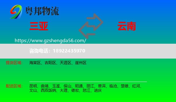 三亚到云南物流专线