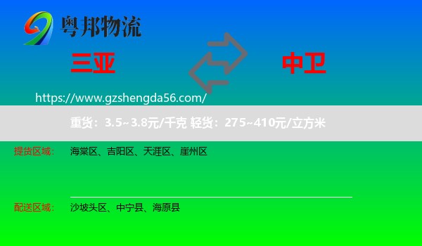 三亚到中卫物流