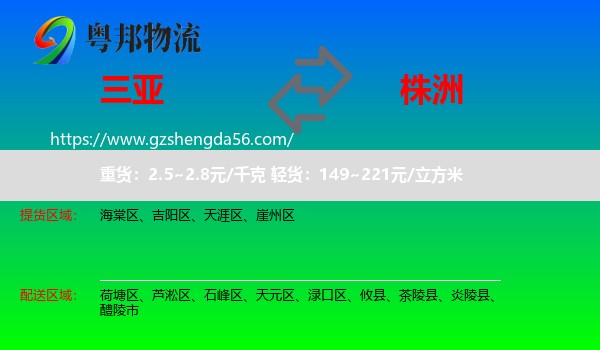 三亚到株洲物流专线
