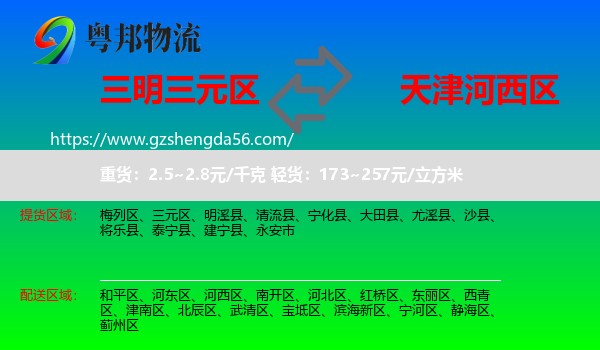 三元区到河西区物流专线