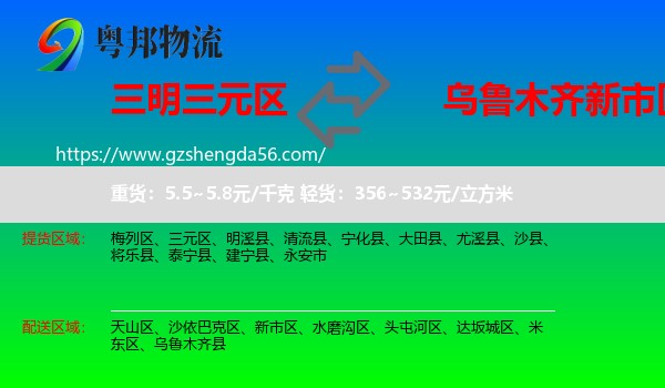 三元区到新市区物流专线