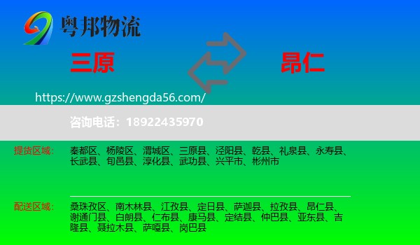 三原县到昂仁县物流专线
