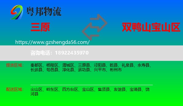 三原县到宝山区物流专线