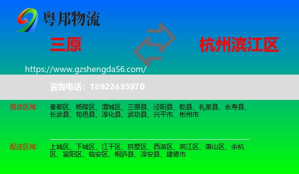三原县到滨江区物流专线