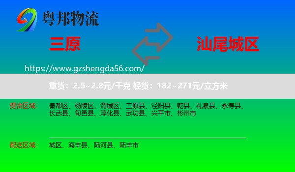 三原县到城区物流专线
