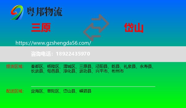 三原县到岱山县物流专线