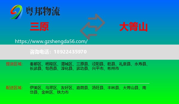三原县到大箐山县物流专线