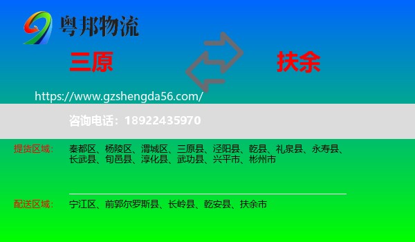 三原县到扶余市物流专线