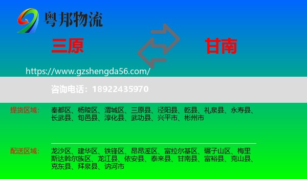 三原县到甘南县物流专线