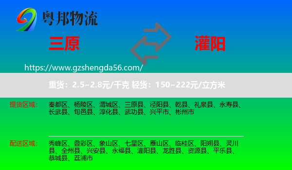 三原县到灌阳县物流专线