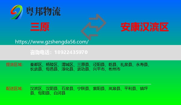 三原县到汉滨区物流专线