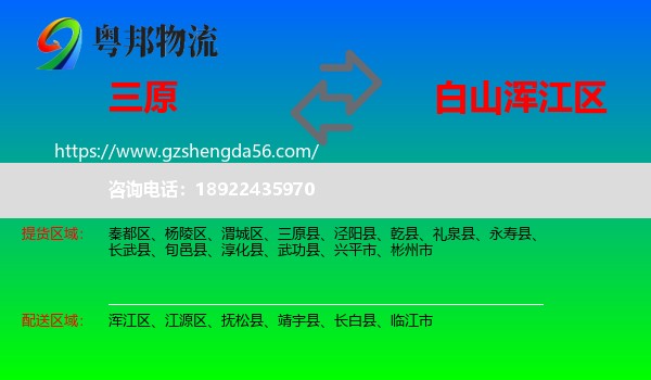 三原县到浑江区物流专线