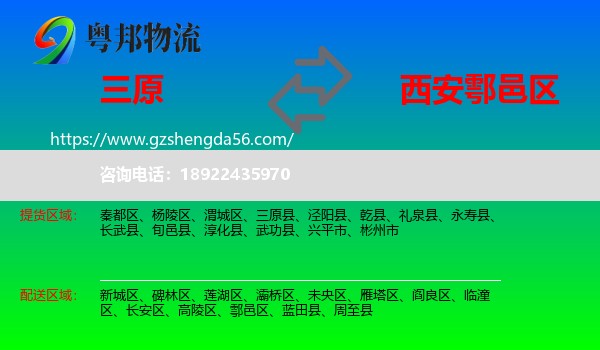 三原县到鄠邑区物流专线