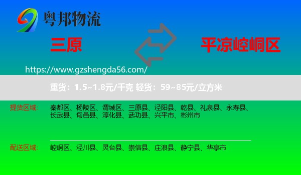 三原县到崆峒区物流专线