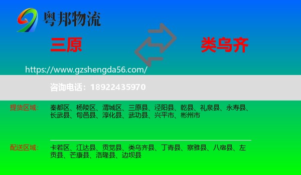 三原县到类乌齐县物流专线