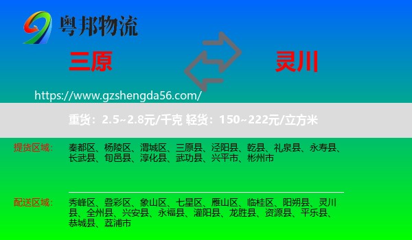 三原县到灵川县物流专线