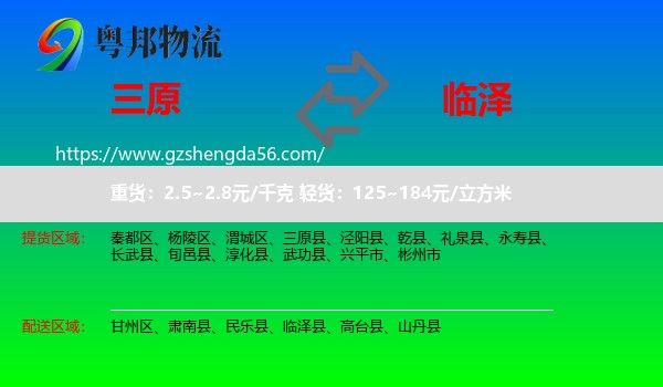 三原县到临泽县物流专线