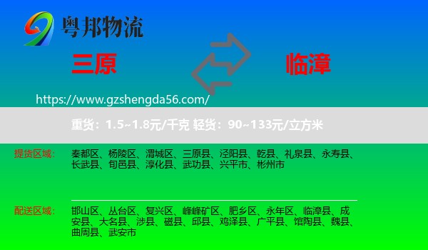 三原县到临漳县物流专线