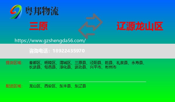 三原县到龙山区物流专线