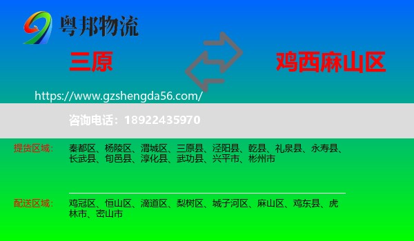 三原县到麻山区物流专线