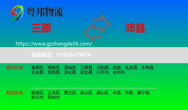 三原县到沛县物流专线