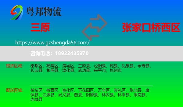 三原县到桥西区物流专线