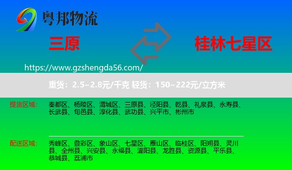 三原县到七星区物流专线