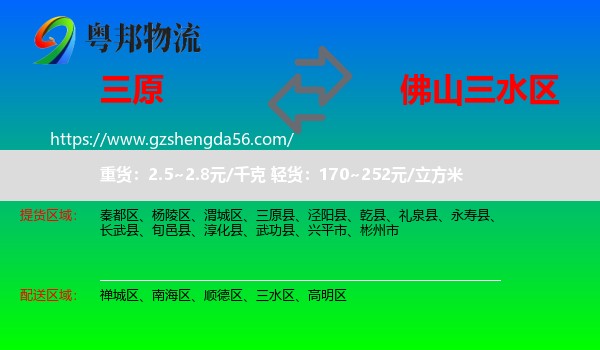 三原县到三水区物流专线