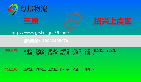 三原县到上虞区物流专线