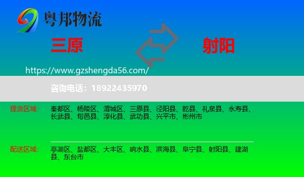 三原县到射阳县物流专线