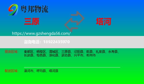三原县到塔河县物流专线