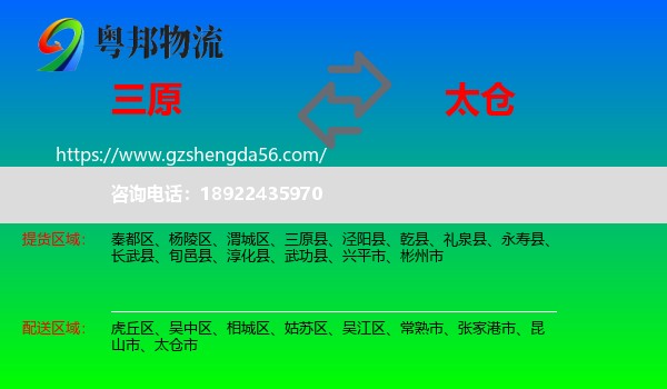 三原县到太仓市物流专线
