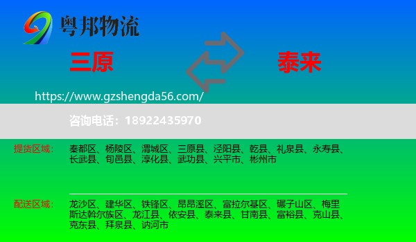 三原县到泰来县物流专线