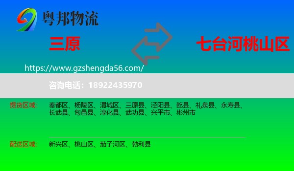 三原县到桃山区物流专线