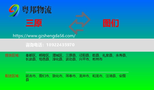 三原县到图们市物流专线