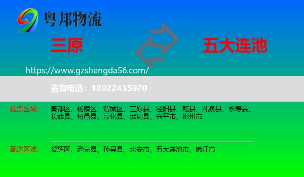 三原县到五大连池市物流专线