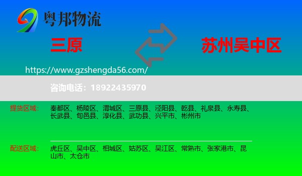 三原县到吴中区物流专线