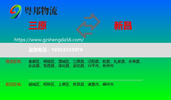 三原县到新昌县物流专线